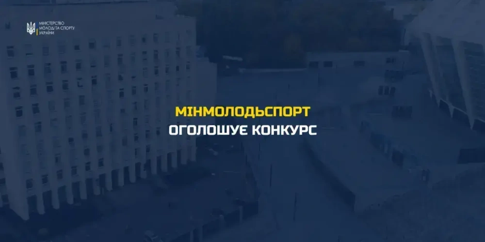 Конкурси на посади тренерів збірної на 2025 рік