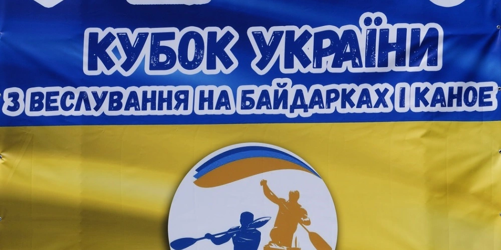 Кубок України - 2024